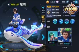 团战解控神器 王者荣耀鲤鱼之梦庄周团战解析图片