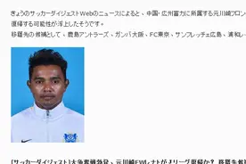 扎哈维后还有惊喜？曝富力将清洗巴西魔翼 为大牌外援让位图片