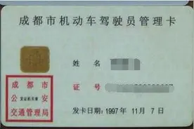 驾驶证为什么不做成IC卡?图片