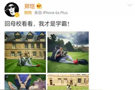 郑恺重游英国母校装学霸，网友:我就笑笑不说话图片