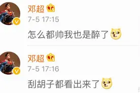 邓超刮胡子后成锥子脸自认怎样都帅 网友吐槽：这不是刘梓晨吗！图片