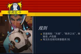守望先锋本周乱斗解读：辅助争锋是拼奶还是拼输出？图片