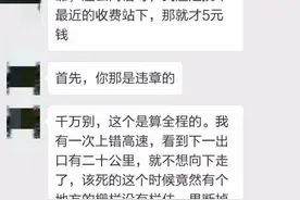 山西网友神提问，同一高速口进出咋收费？高速公路管理中心这样说图片
