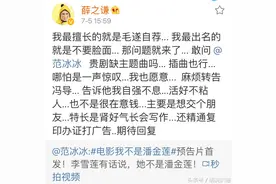 套路深！薛之谦抱范冰冰大腿后被冯小刚翻牌 这难道不是个广告？图片