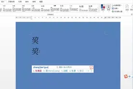 不认识的字你会输入吗？快速输入人名，搜狗拼音输入法的几个技巧图片