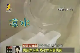教你快速冻冰块！视频封面