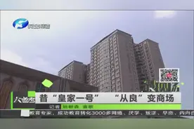 昔“皇家一号” “从良”变商场视频封面