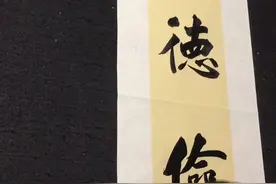 敬能懾心勤无废事，恕以成德俭可助廉（局部视频封面
