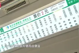 仅需2元！长沙至湘潭首条公交车线路开通，10至15分钟一趟视频封面