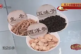 巧用西洋参专补夏季虚，现场自制生脉饮，用法用量记下来