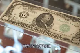 当铺之星：面额一千美元的美钞，这老兄的爷爷真是大方啊视频封面
