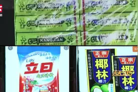 “立白”变“立日”！拼多多假货品牌成堆，负责人：有人黑我们视频封面