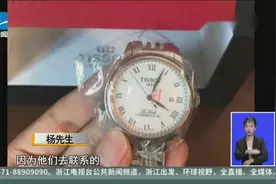 拼多多上买到1000多瑞士天梭手表 以为占了便宜 实则买了假货视频封面