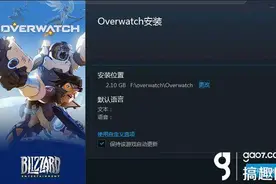 守望先锋安装灰色怎么解决 安装灰色解决办法图片
