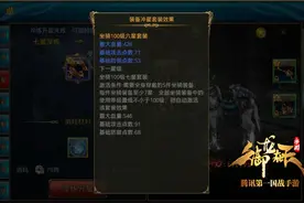 御龙在天手游马装获取方法 马装升星方法图片