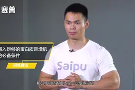 健体冠军教你瘦人健身必须经过的步骤，让你的增肌效果更好！视频封面