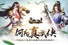 何为真武侠《侠客行侠录》金庸正统为你剖析图片