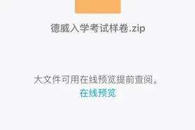 了解德威国际的有100篇文章，可这篇文章秒杀剩下的99篇！图片