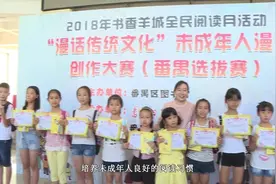 番禺小画家用画笔传承中华文化视频封面