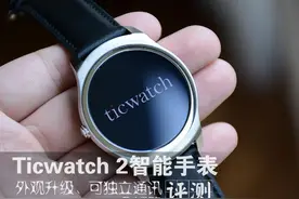 Ticwatch 2智能手表评测：可独立通讯图片