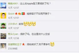 “逼”捐者脸疼！苹果向中国扶贫基金会捐700万图片