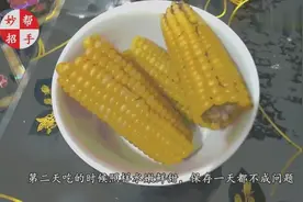 煮熟玉米放一会就干瘪褶皱，教你一招，和刚煮的一样水嫩鲜甜