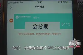 中介冒充房东发布房讯，收租平台实为网贷平台多名租客中招视频封面