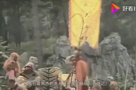 五指山下给孙悟空送桃子的小孩 到底什么来头？你肯定想不到视频封面