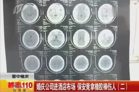 晋中榆次：婚庆公司进酒店布场 保安竟拿橡胶棒伤人（二）视频封面