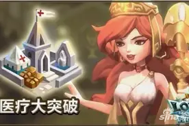 《王国纪元》手游1.22版更新 医疗所大突破图片