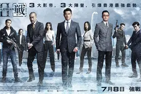 寒战2好看吗 寒战2最新豆瓣电影影评汇总图片