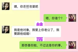 蚌埠版：小三与原配微信聊天记录遭曝光太精辟了！图片