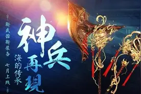 神兵再现 剑灵新装备应龙武器属性一览图片