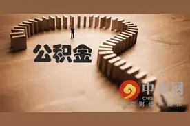 莆田公积金月缴存额最高降至5238元 缴存比例不高于12%图片