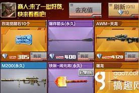 搞趣网：CF手游为什么我没有黑市军火商 黑市军火商答疑图片