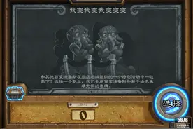 炉石传说本周乱斗：我变我变我变变变解析图片