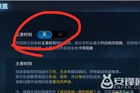 王者荣耀王者时刻怎么开启 王者时刻开启设置教程图片