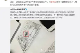 金立M6大招:内置安全加密芯片打造超级安全图片