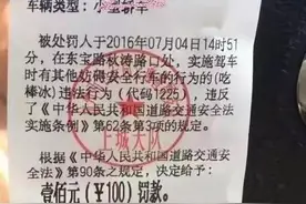 观点集市这是真的！司机开车吃棒冰被罚100元记2分图片