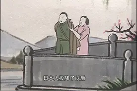 日本人投降，他作此画送人～视频封面