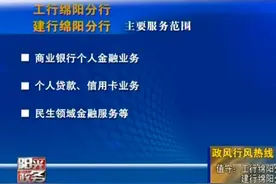 工行、建行绵阳分行(7.12)图片