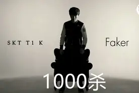 Faker千杀成焦点：他都是和这些大神怪物们过招的！图片