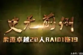 叼炸天了！DNF安图恩RAID柔道1拖19成功了图片