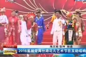2016首届青海丝路花儿艺术节在互助唱响图片
