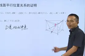 高三数学：空间中线面平行位置关系的证明视频封面