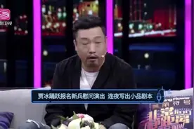 贾冰爆料当炮兵时因演小品一炮而红：文工团让我给干掉了！视频封面