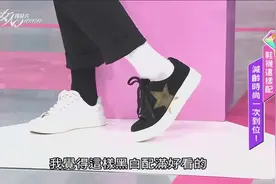 黑白配好时尚 黑鞋+白袜真的超帅气 女人我最大视频封面