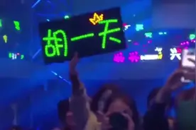 胡一天上台领奖，被台下观众大喊老公！胡老师听到脸都红了！视频封面