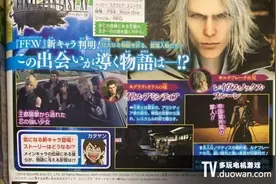 《最终幻想15》新角色杂志扫图 露娜兄长登场图片