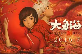 一夕《大鱼海棠》，梦回那个国产Flash动画的黄金时代图片